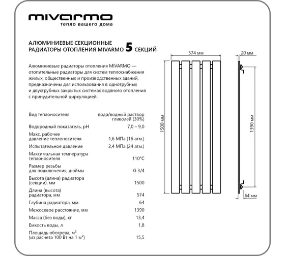 Секционный радиатор отопления MIVARMO 5 секций, горизонтальное/вертикальное подключение, 150 см, серебристый матовый MA5-1500-9006