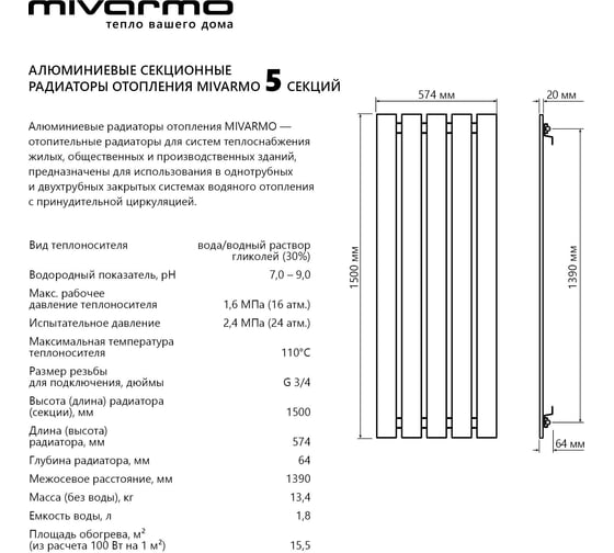 Секционный радиатор отопления MIVARMO 5 секций, горизонтальное/вертикальное подключение, 150 см, черный муар MA5-1500-9005