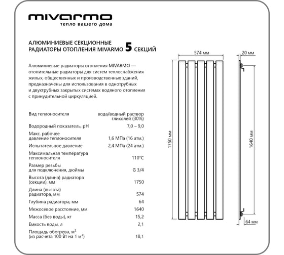 Секционный радиатор отопления MIVARMO 5 секций, горизонтальное/вертикальное подключение, 175 см, серебристый матовый MA5-1750-9006