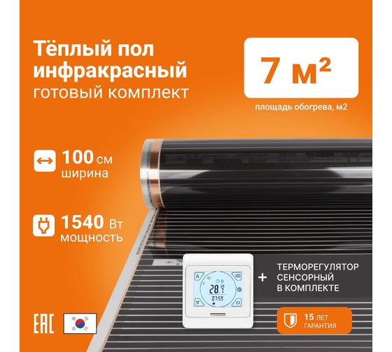 Теплый пол инфракрасный Манотек 100 см, с сенсорным терморегулятором, 7 метров infra_pol_100_7_E91