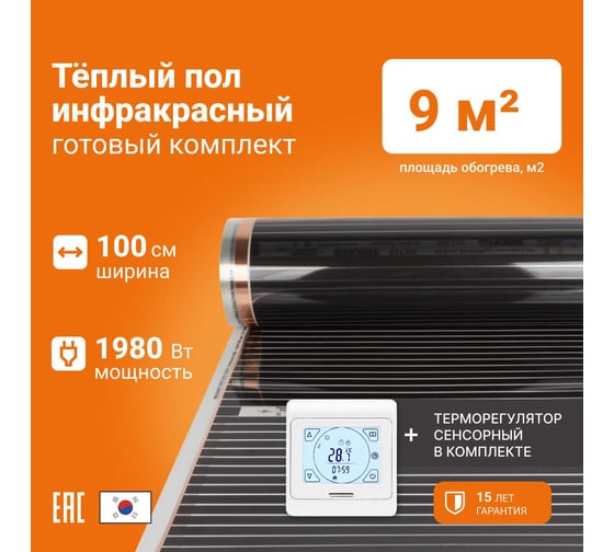 Теплый пол инфракрасный Манотек 100 см, с сенсорным терморегулятором, 9 метров infra_pol_100_9_E91