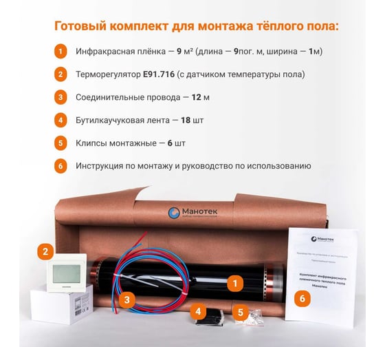 Теплый пол инфракрасный Манотек 100 см, с сенсорным терморегулятором, 9 метров infra_pol_100_9_E91