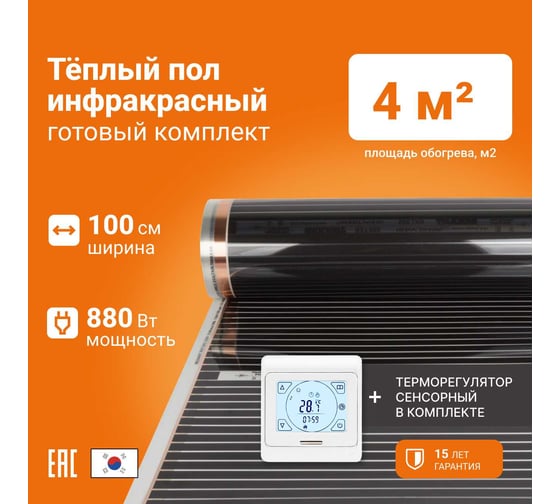 Теплый пол инфракрасный Манотек 100 см, с сенсорным терморегулятором, 4 метра infra_pol_100_4_E91