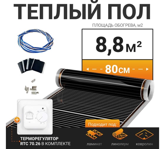 Теплый пол электрический инфракрасный Манотек с механическим терморегулятором, 8.8 м² infra_pol_80_11_70.26