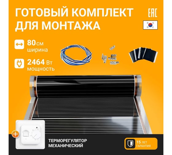 Теплый пол электрический инфракрасный Манотек с механическим терморегулятором, 11.2 м² infra_pol_80_14_70.26