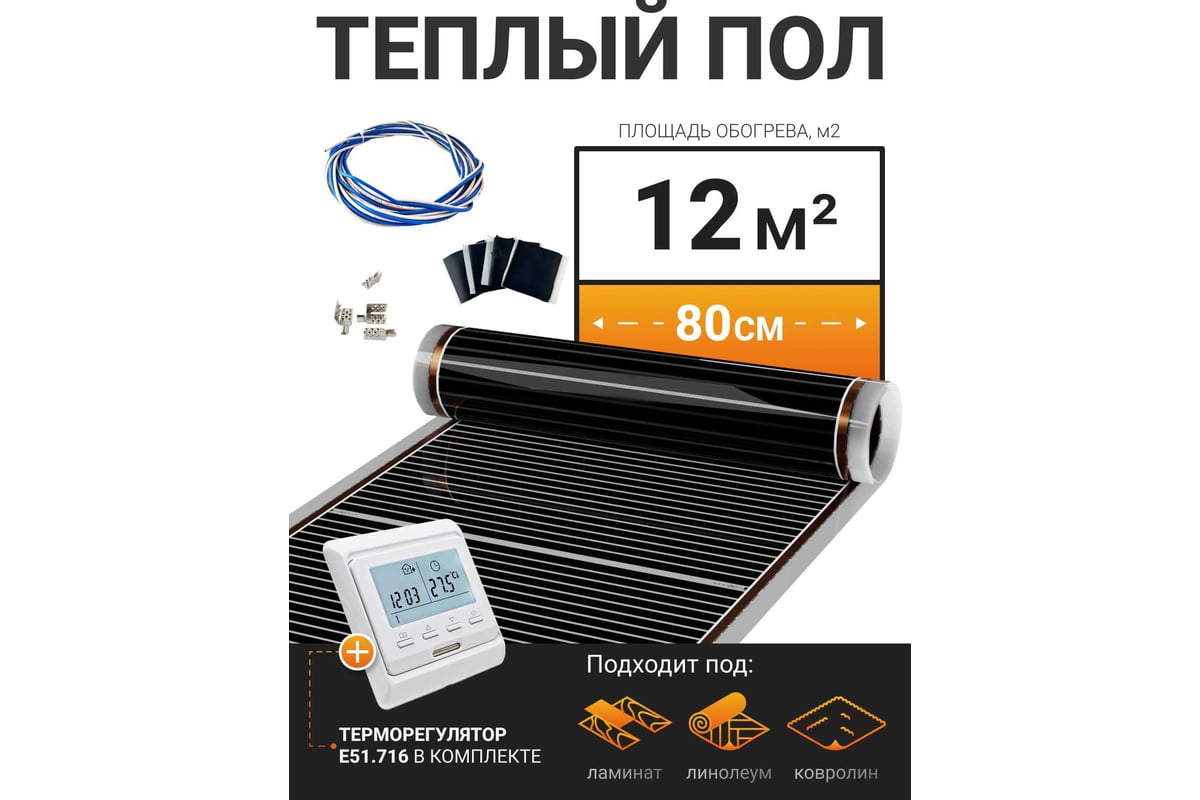 Теплый пол электрический инфракрасный Манотек с программируемым ...