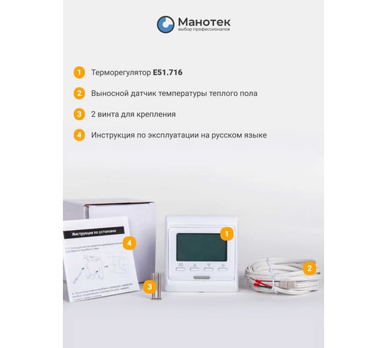Теплый пол электрический инфракрасный Манотек с программируемым терморегулятором, 12.8 м² infra_pol_80_16_E51
