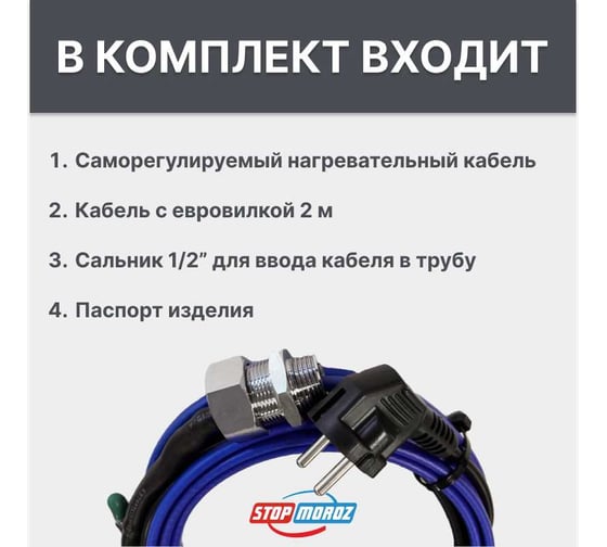 Греющий кабель в трубу ТЕРМ StopMoroz IN PIPE (16Вт/м, 9м, 144Вт) 4687205188885