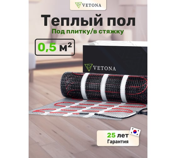 Мат нагревательный VETONA 75 Вт/0.5 м2 096413