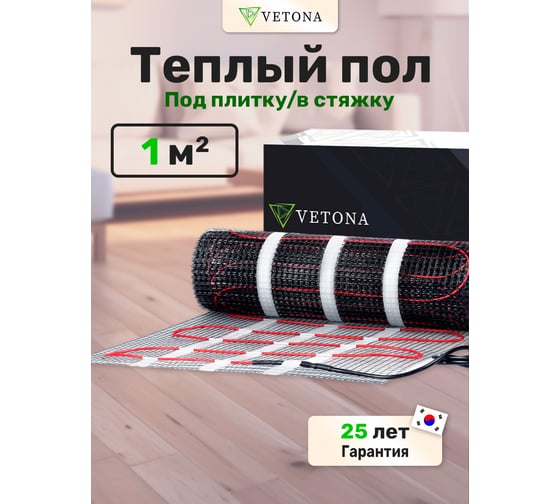 Мат нагревательный VETONA 150 Вт/1.0 м2 096414