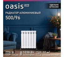 Алюминиевые литые радиаторы Oasis Pro 500 96, 6 4640039484042