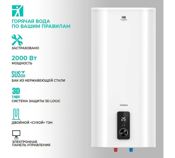 Накопительный водонагреватель TIMBERK нерж, 50 л, вертикальный, 2000W  SWH FSM9 50 V