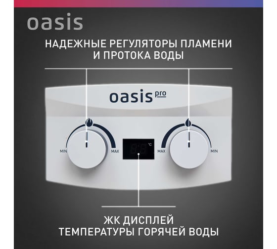 Газовый проточный водонагреватель OASIS PRO WM 10