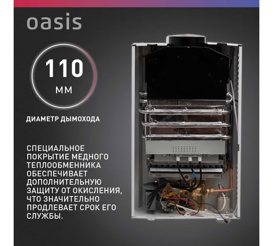 Газовый проточный водонагреватель OASIS PRO WM 10
