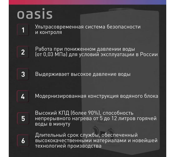 Газовый проточный водонагреватель OASIS PRO WM 10