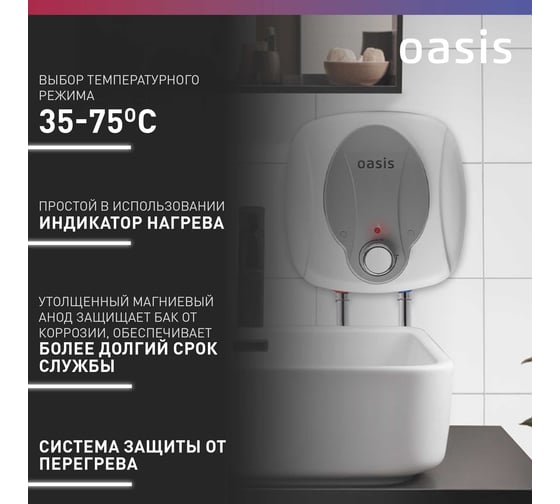 Электрический водонагреватель OASIS 6 KN
