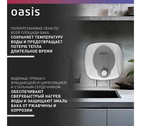 Электрический водонагреватель OASIS 6 KN
