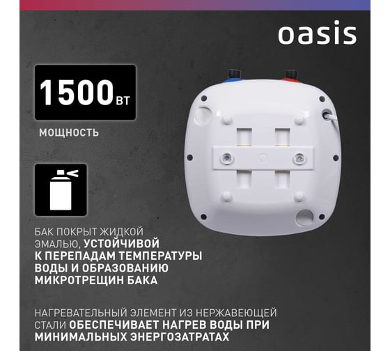 Электрический накопительный водонагреватель OASIS 6 KP под раковиной 4640039486381