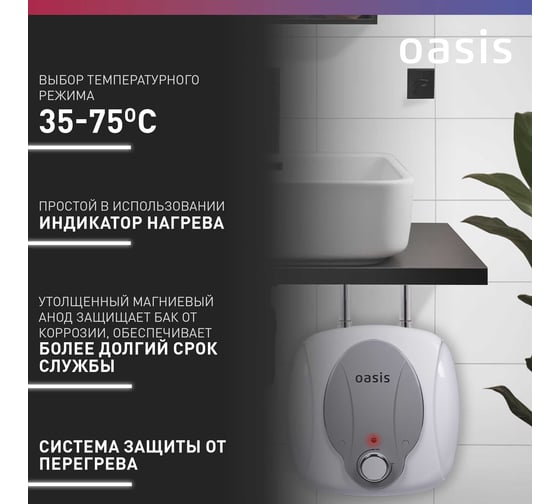 Электрический накопительный водонагреватель OASIS 6 KP под раковиной 4640039486381