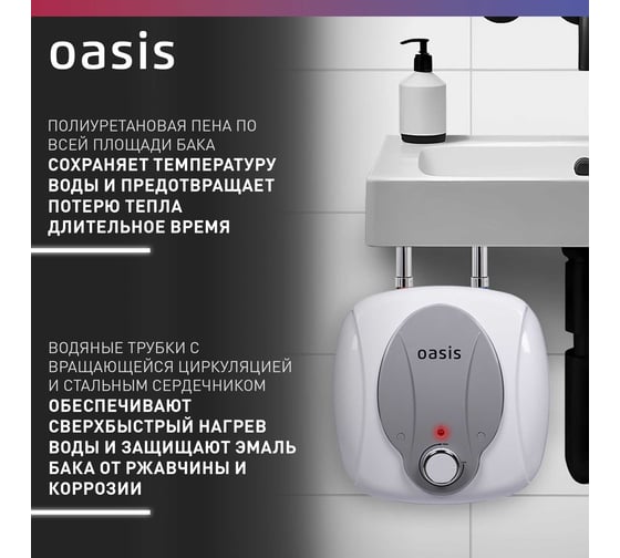 Электрический накопительный водонагреватель OASIS 6 KP под раковиной 4640039486381