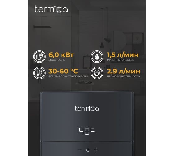Электрический проточный водонагреватель Termica NIXY 60 91210260