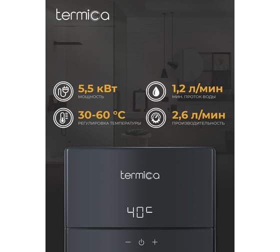 Электрический проточный водонагреватель Termica NIXY 55 91210255