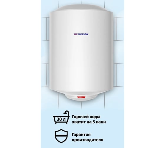 Накопительный электрический водонагреватель EDISSON ES 30 V ЭдЭ001796
