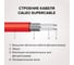 Комплект теплого пола Supercable (Суперкабель) 18-50 Caleo УП-00000286 8