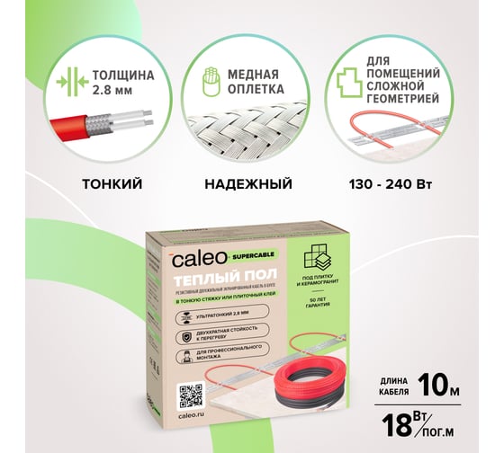 Комплект теплого пола Caleo Supercable 18W-10 УП-00000282