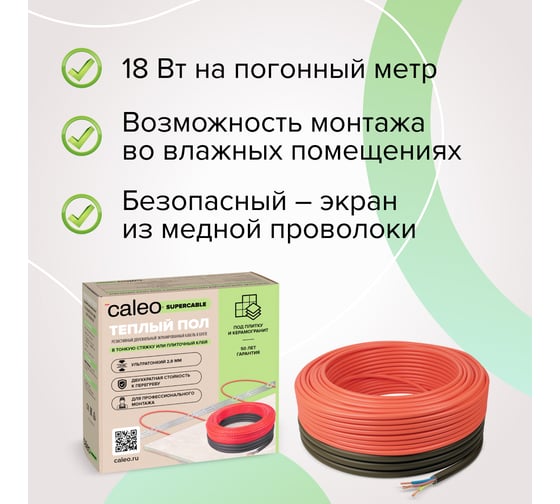 Комплект теплого пола Caleo Supercable 18W-10 УП-00000282