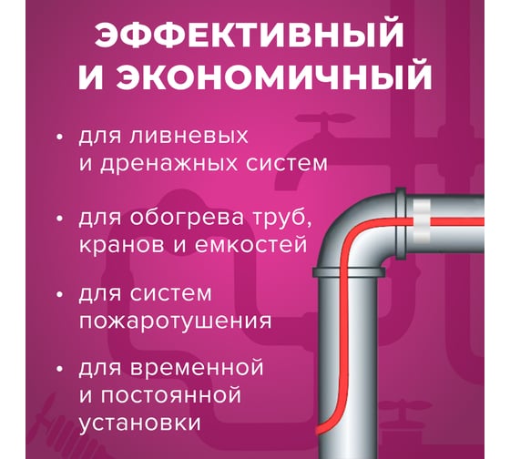Греющий кабель xLayder для обогрева внутри трубы Pipe EHL, 16Вт-2м КА000001347