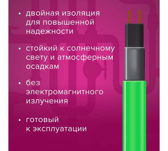 Греющий кабель xLayder для обогрева внутри трубы Pipe EHL, 16Вт-2м КА000001347