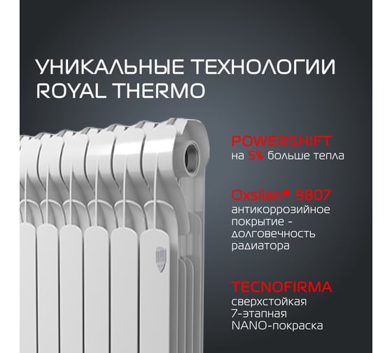Радиатор ROYAL THERMO Indigo Super+ 500 - 8 секция НС-1274310