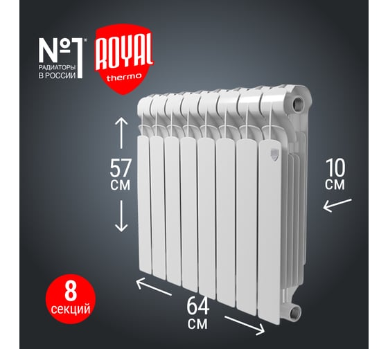Радиатор ROYAL THERMO Indigo Super+ 500 - 8 секция НС-1274310