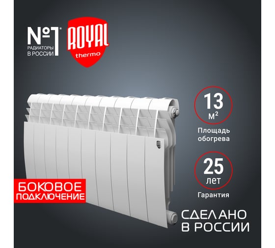 Радиатор ROYAL THERMO BiLiner 350/Bianco Traffico - 10 секций НС-1197116