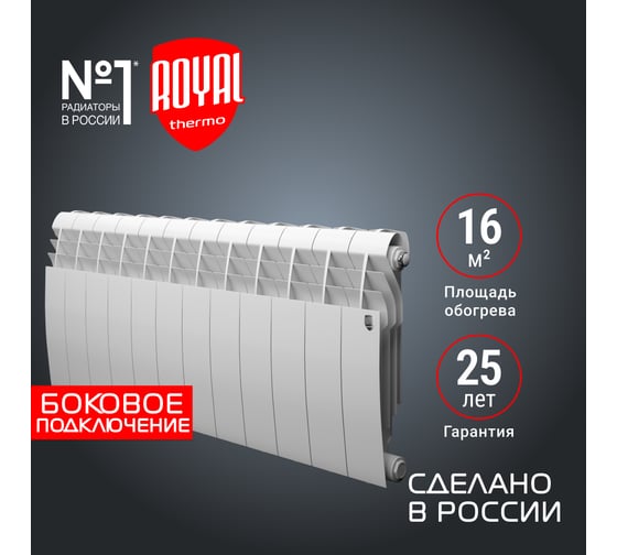 Радиатор ROYAL THERMO BiLiner 350/Bianco Traffico - 12 секций НС-1197117