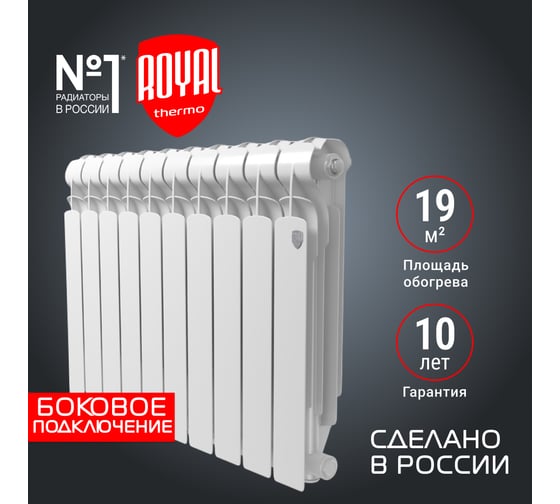Радиатор ROYAL THERMO Indigo 500 2.0 - 10 секций НС-1295086