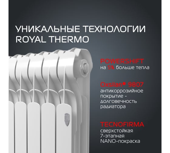 Радиатор ROYAL THERMO Indigo 500 2.0 - 10 секций НС-1295086