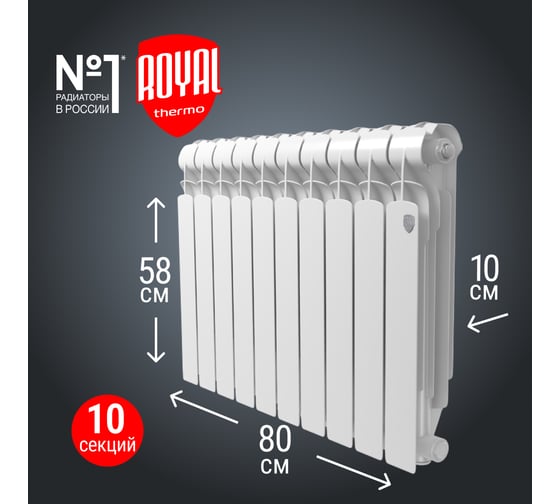 Радиатор ROYAL THERMO Indigo 500 2.0 - 10 секций НС-1295086