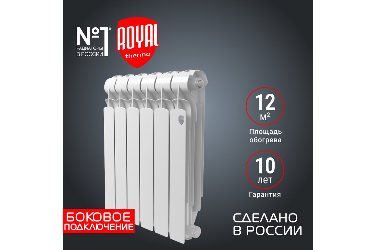 Радиатор ROYAL THERMO Indigo Super+ 500 - 6 секций НС-1274305 - выгодная  цена, отзывы, характеристики, фото - купить в Москве и РФ