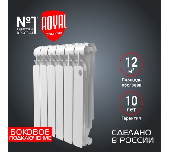 Радиатор ROYAL THERMO Indigo Super+ 500 - 6 секций НС-1274305