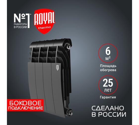 Радиатор ROYAL THERMO BiLiner 350/Noir Sable - 4 секции НС-1197123