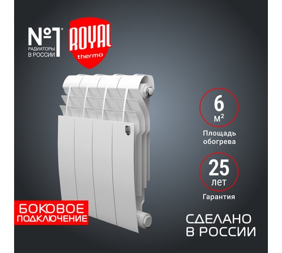 Радиатор ROYAL THERMO BiLiner 350/Bianco Traffico - 4 секции НС-1197118