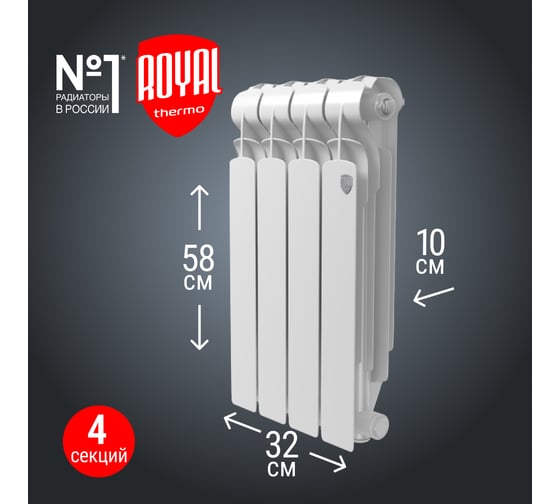 Радиатор ROYAL THERMO Indigo 500 2.0 4 секции НС-1295090