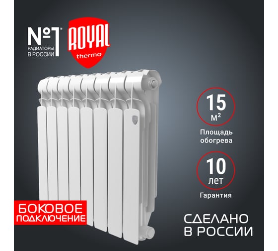 Радиатор ROYAL THERMO Indigo 500 2.0 8 секций НС-1295095