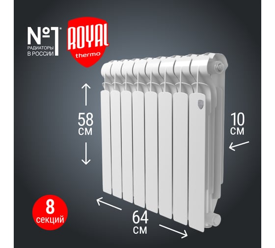 Радиатор ROYAL THERMO Indigo 500 2.0 8 секций НС-1295095