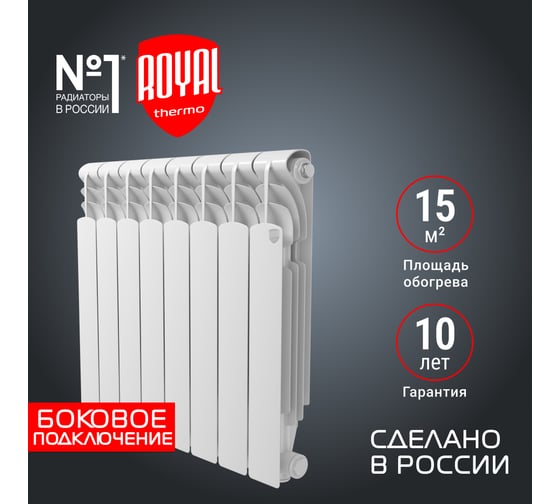 Радиатор ROYAL THERMO Revolution Bimetall 500 2.0 8 секций НС-1295119