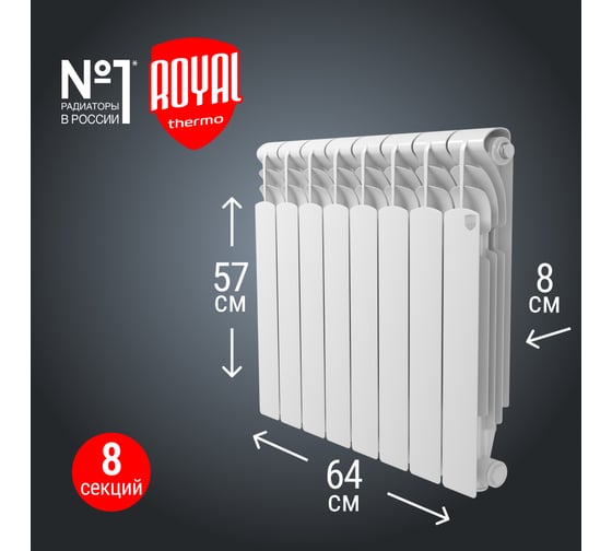 Радиатор ROYAL THERMO Revolution Bimetall 500 2.0 8 секций НС-1295119