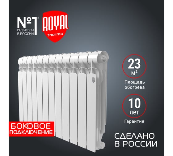 Радиатор ROYAL THERMO Indigo 500 2.0 12 секций НС-1295087