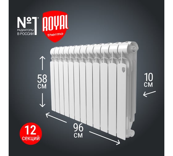 Радиатор ROYAL THERMO Indigo 500 2.0 12 секций НС-1295087